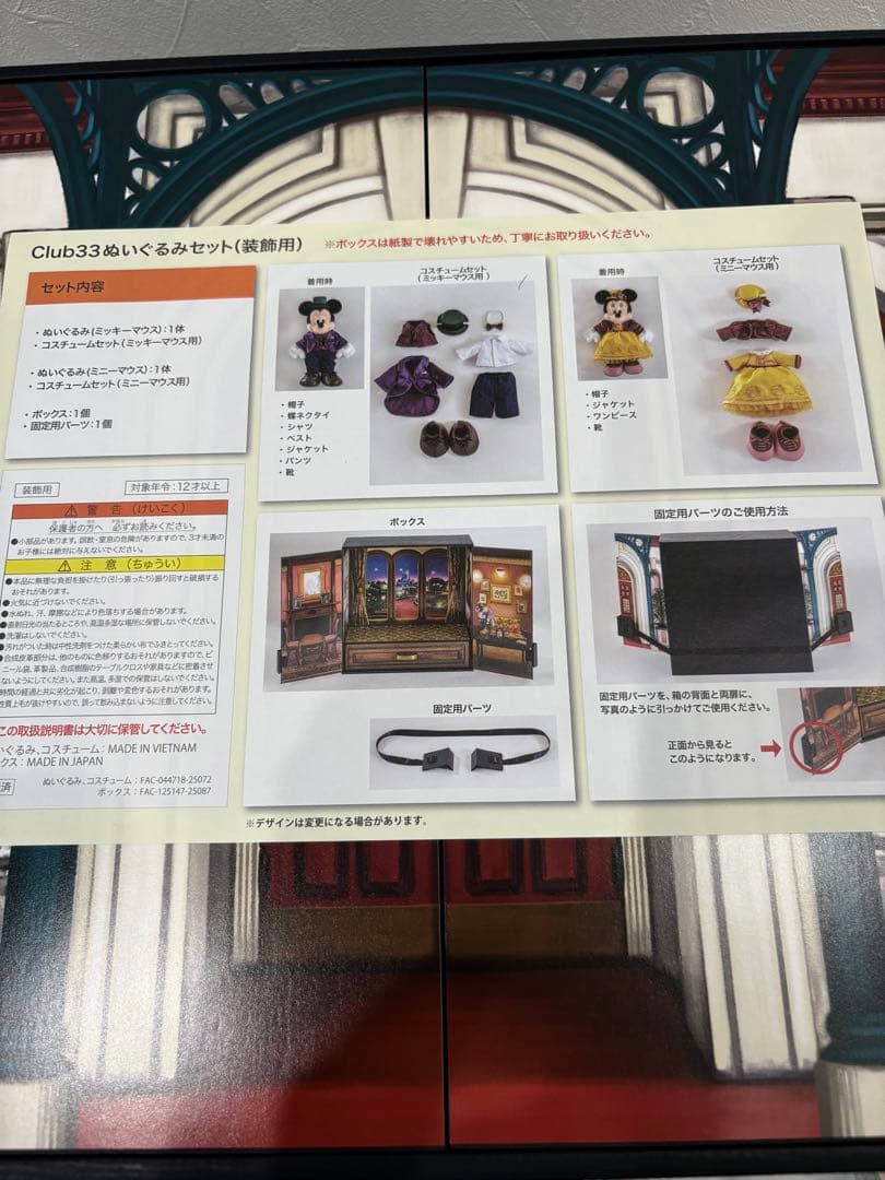 クラブ33/東京ディズニーランド/ミッキー/ミニー/ぬいぐるみセット/40周年