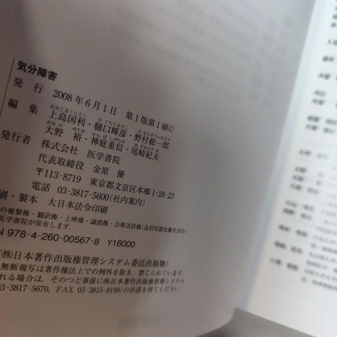 気分障害