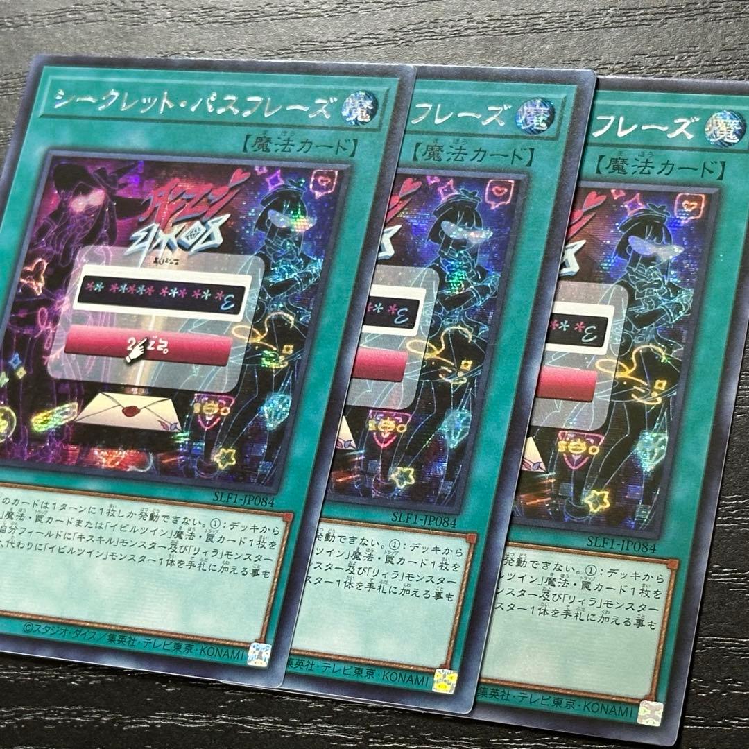 遊戯王 シークレットパスフレーズ シークレット 3枚