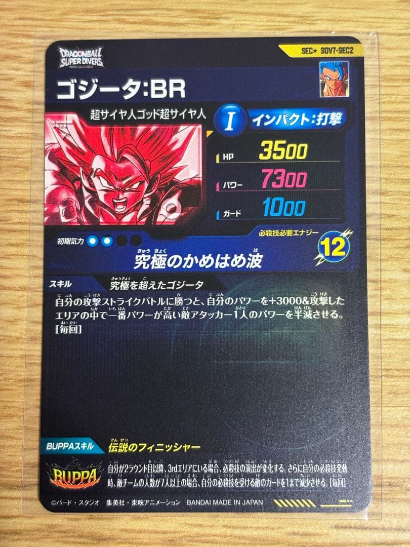 ドラゴンボールダイバーズ　SDV7-SEC2 パラレル　ゴジータ：BR
