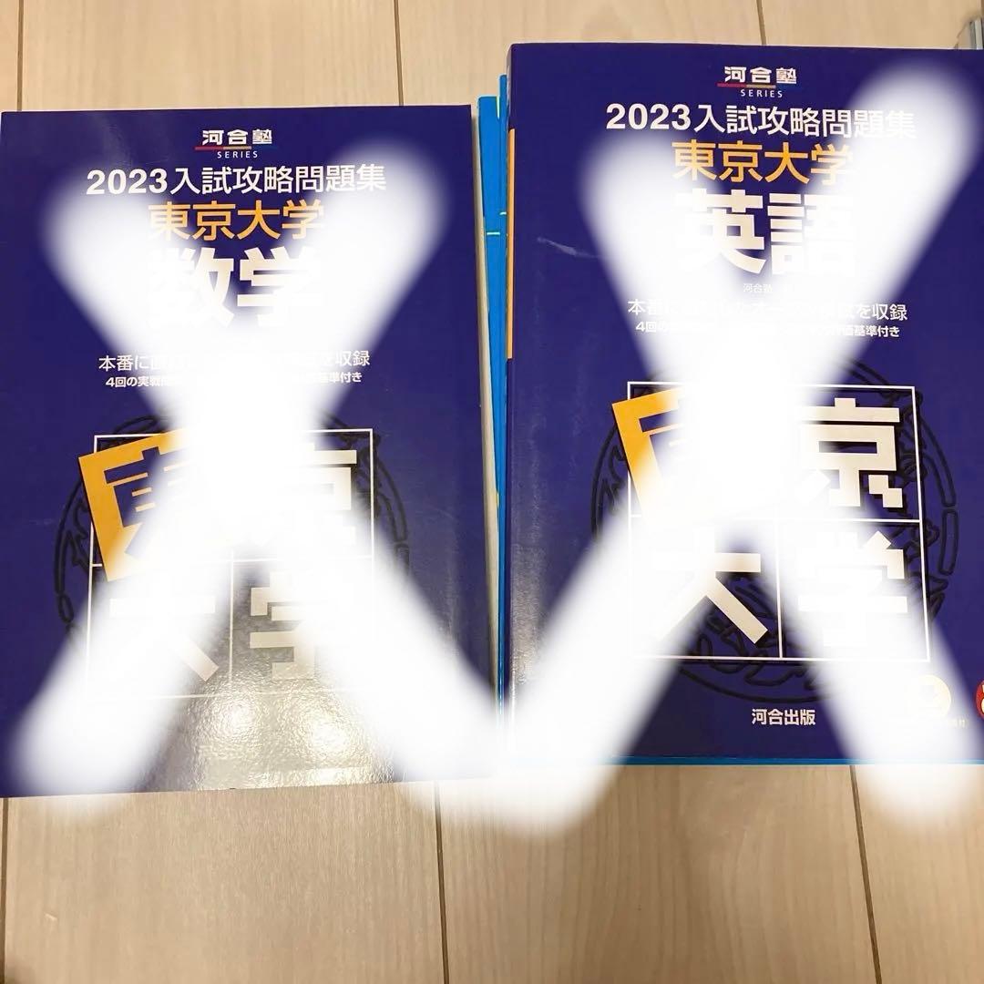 別売可能　東京大学 赤本　青本　文科 受験　問題集　セット　大学受験　東大セット