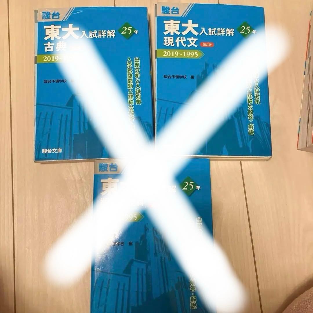 別売可能　東京大学 赤本　青本　文科 受験　問題集　セット　大学受験　東大セット
