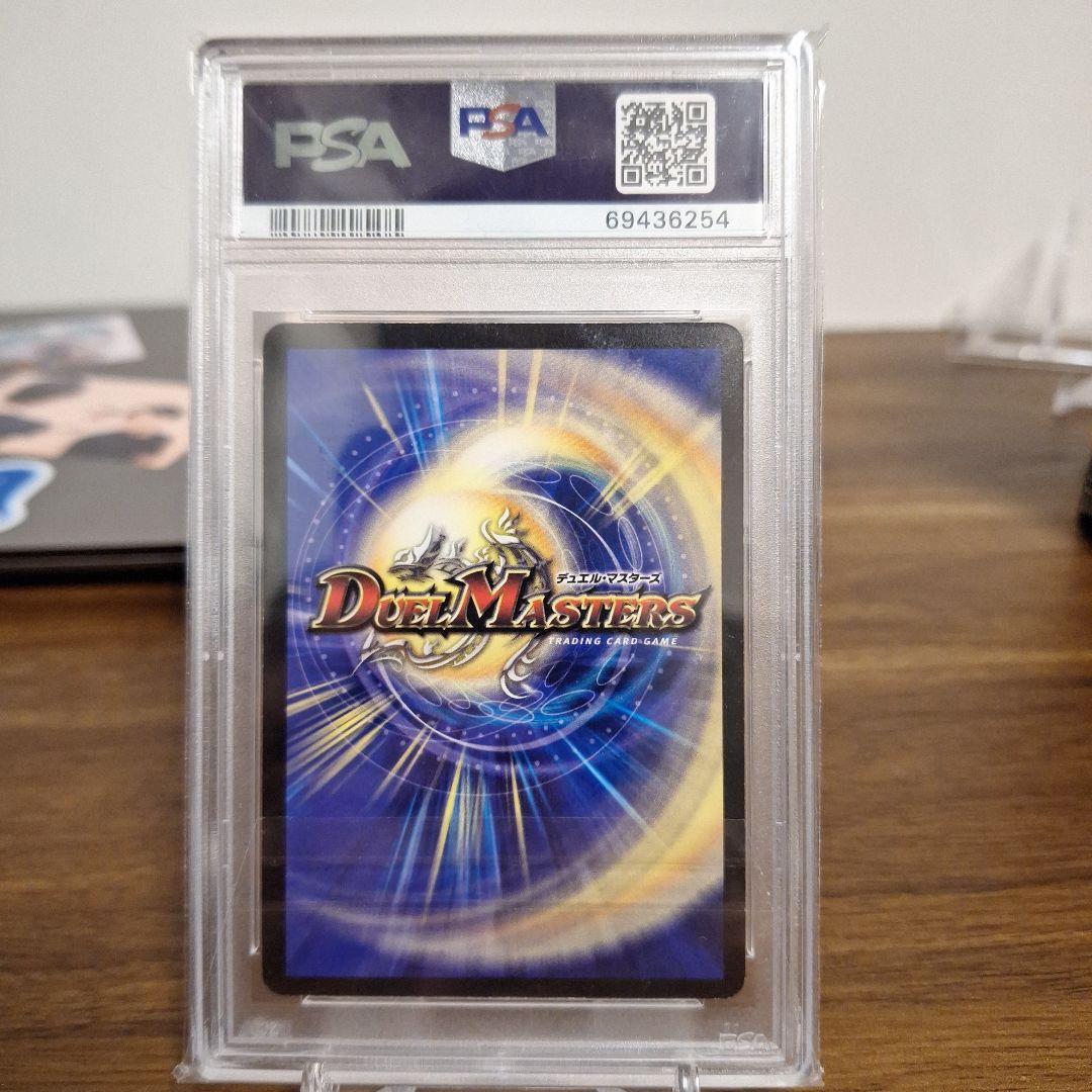 ボルメテウスホワイトドラゴン PSA 9