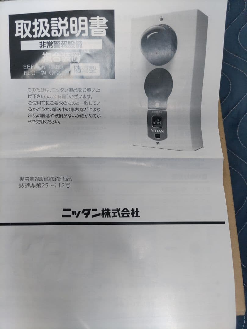 非常警報装置複合型1台埋込型