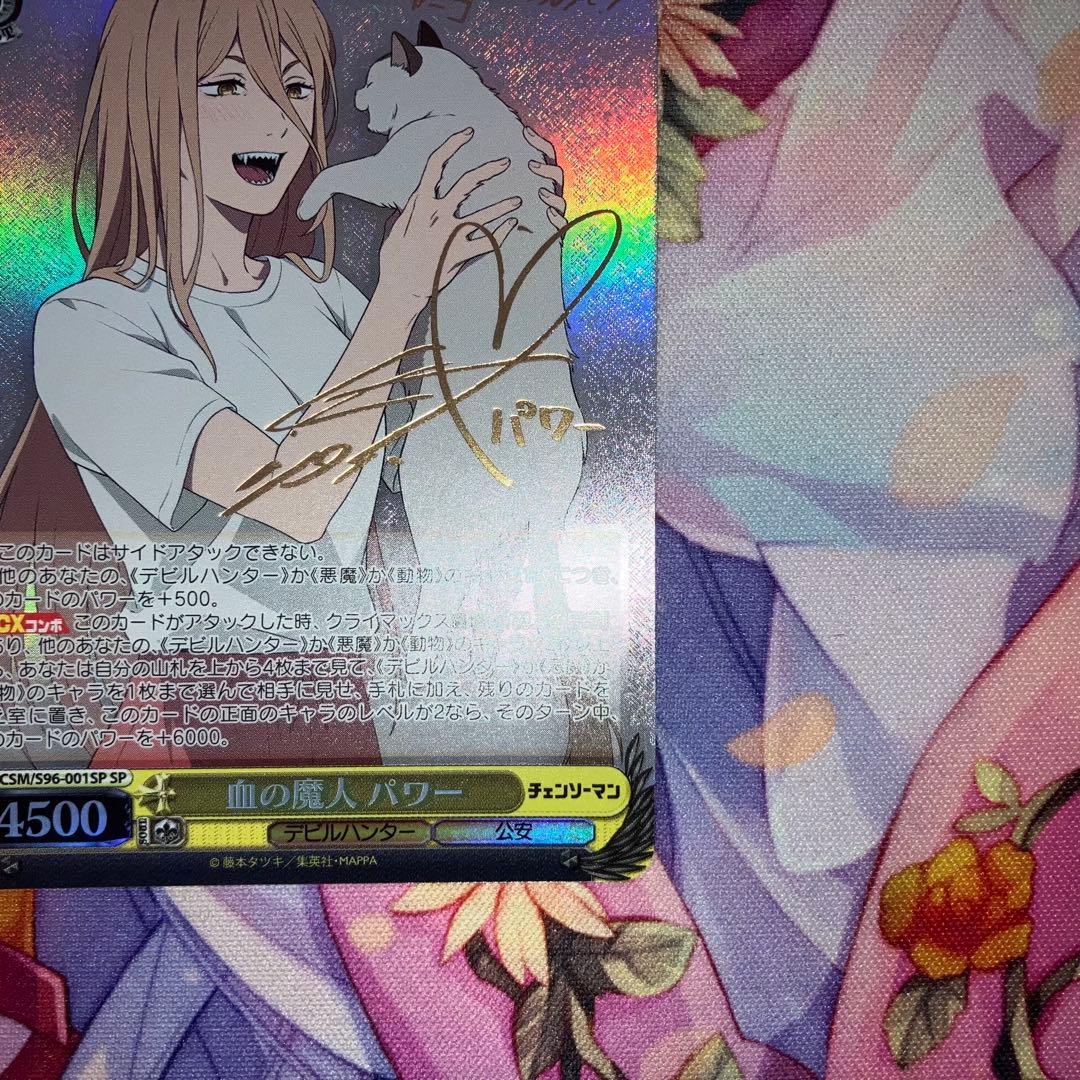 ヴァイスシュヴァルツ　血の魔人 パワー　サイン　SP