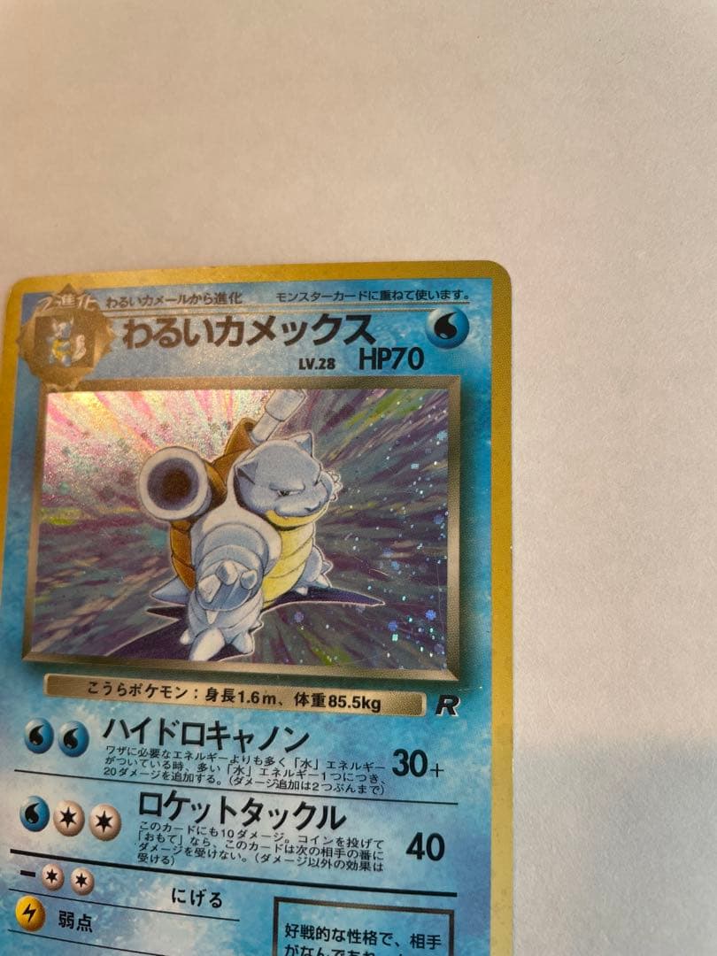 ポケモンカード 旧裏 わるいカメックス ★ キラ