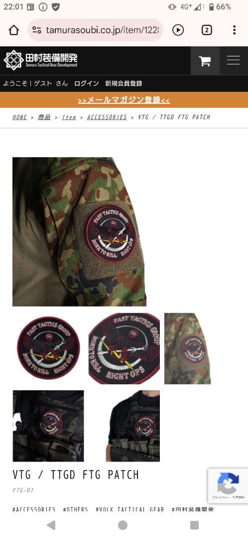 田村装備開発 ヴォルクタクティカルギア コラボ ワッペン