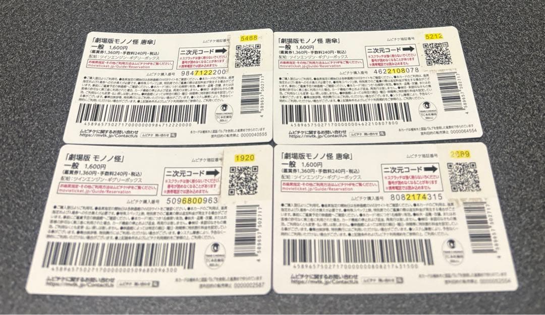 劇場版モノノ怪　唐傘　使用済みムビチケ4枚セット