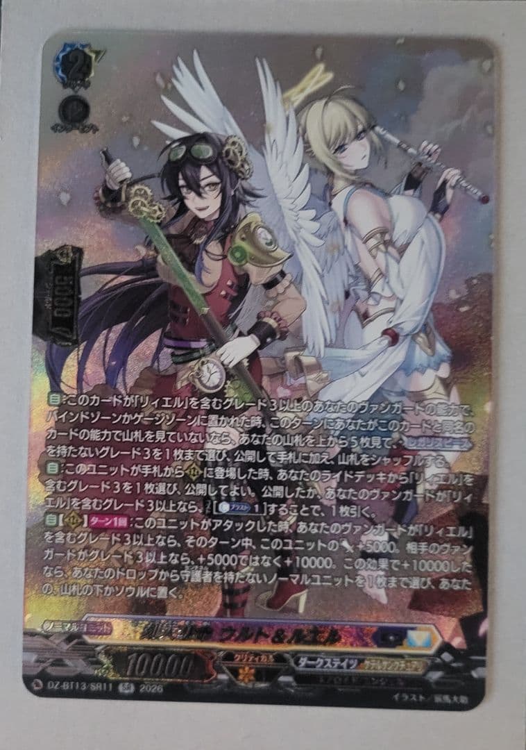 決意と罪を抱く者 リィエル゠アニムス 刻天想命 ウルト＆ルエル SRセット
