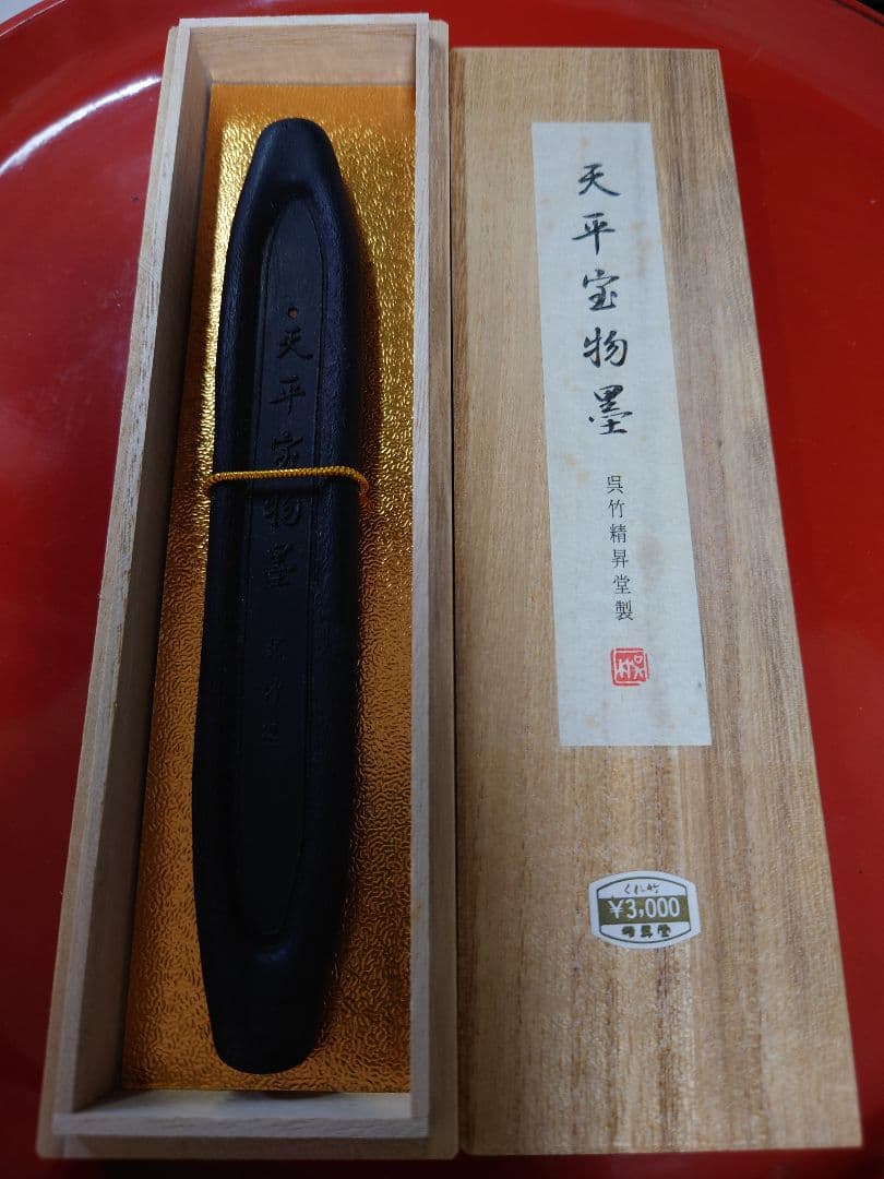 珍品！正倉院　天平宝物墨　呉竹精昇堂　1999年？　未使用