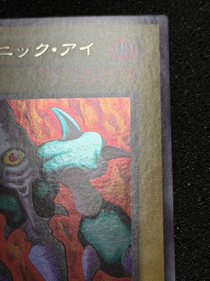 メガソニック・アイ 初期　ウルシク