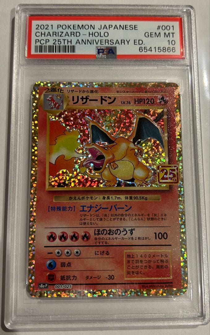 御三家プロモカードパック 25th ANNIVERSARY editio…