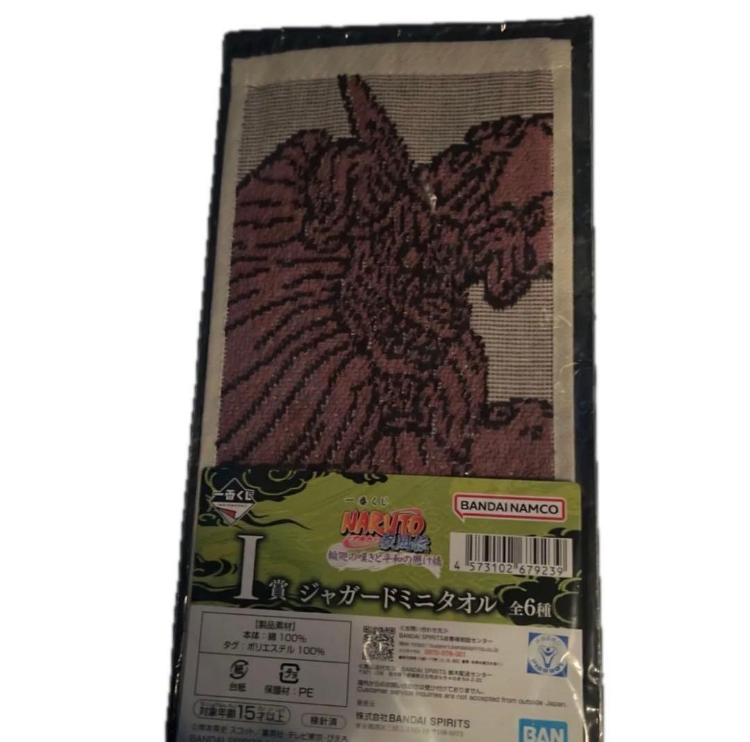 ナルト一番くじ　ラストワン賞　おまけ付き 妖狐の衣 平和の懸け橋 六本目
