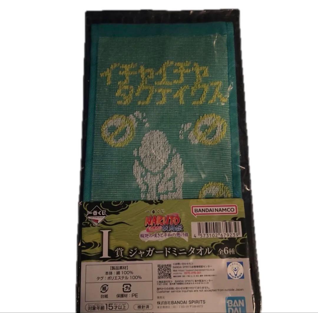 ナルト一番くじ　ラストワン賞　おまけ付き 妖狐の衣 平和の懸け橋 六本目