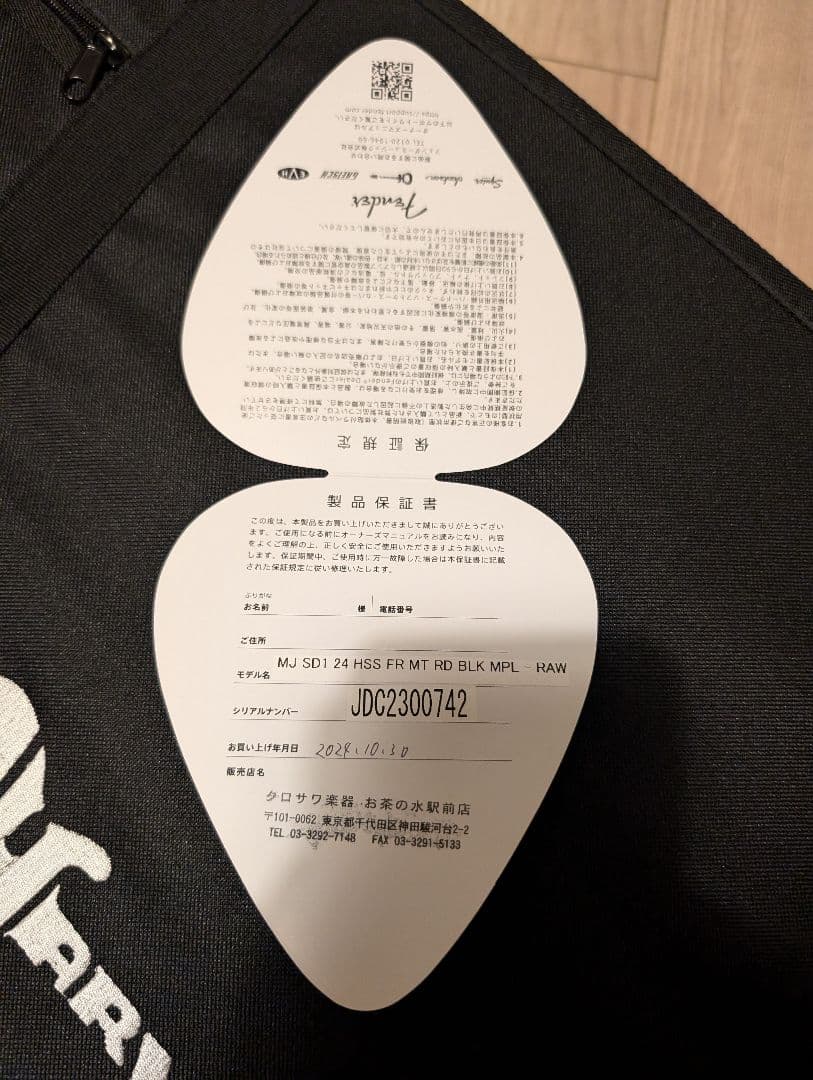 ギター Charvel MJ San Dimas Style 1 HSS FR