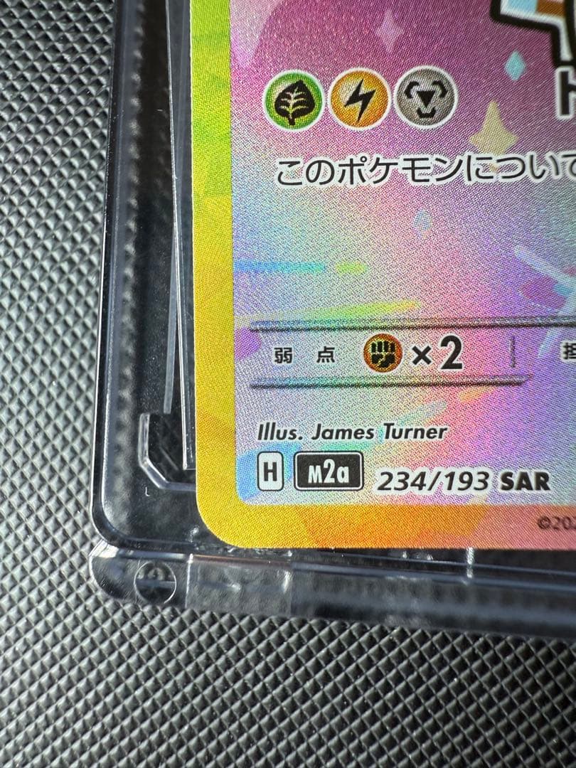 【極美品】ピカチュウ ex SAR