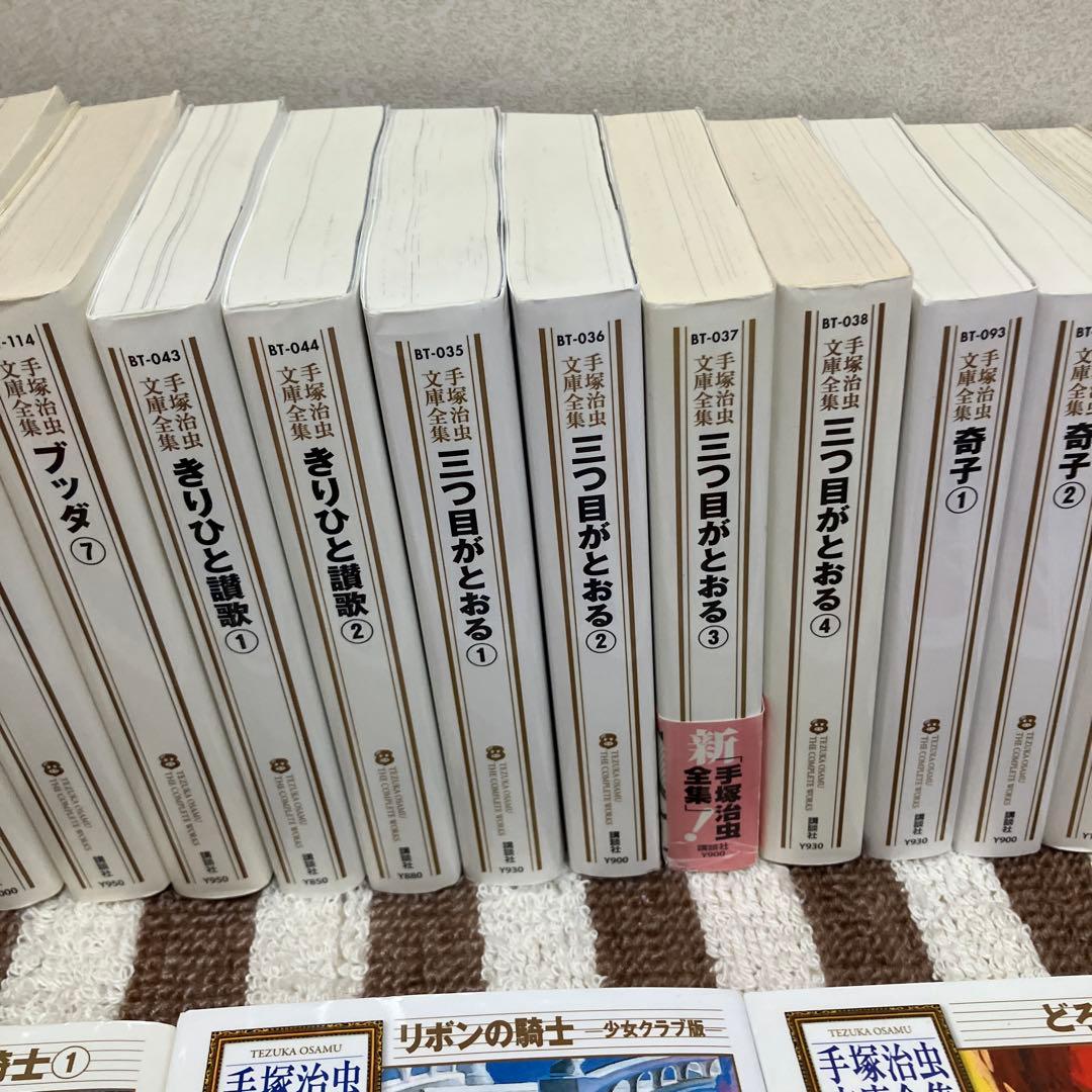 ★ 手塚 治虫　文庫★計62冊