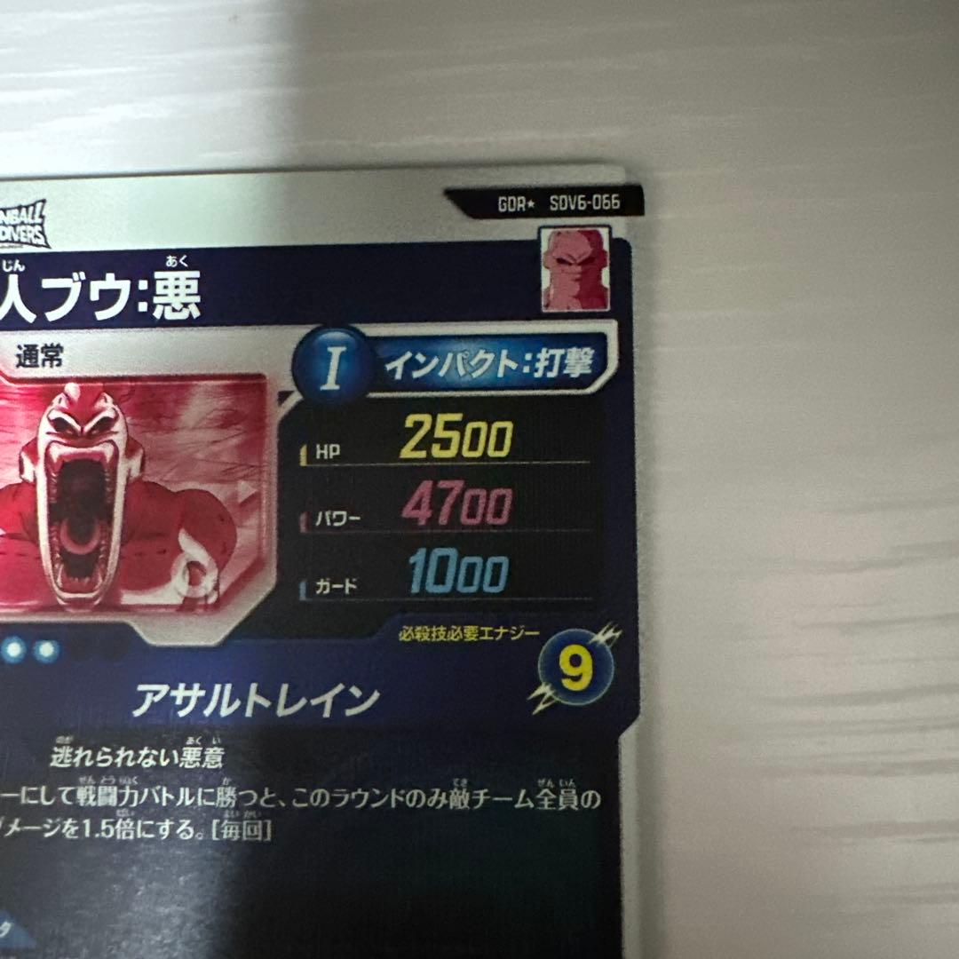 ドラゴンボールスーパーダイバーズ　SDV6-066　魔人ブウ　パラレル