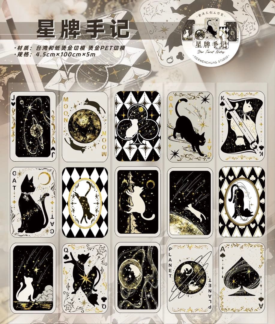【9485】海外5m巻　金箔カッティングマスキングテープ　猫　カード　装飾背景系