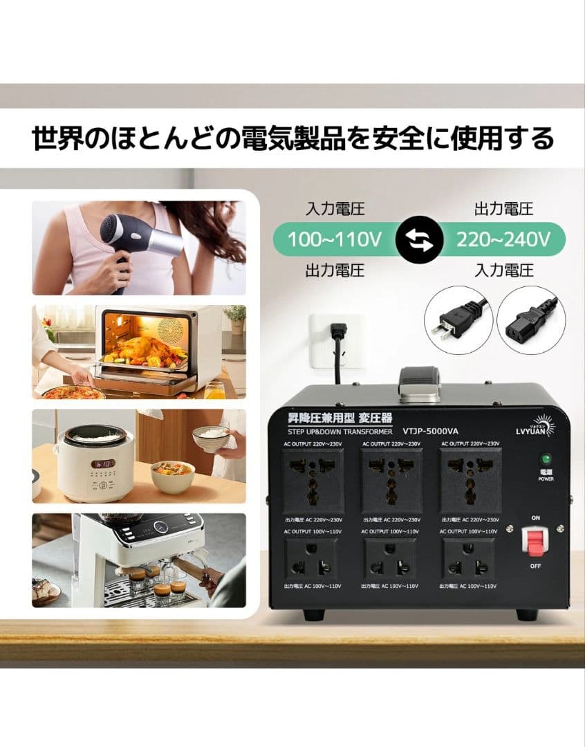 LVYUAN変圧器 5000VA 昇圧/降圧兼用 110V⇔220V/240V