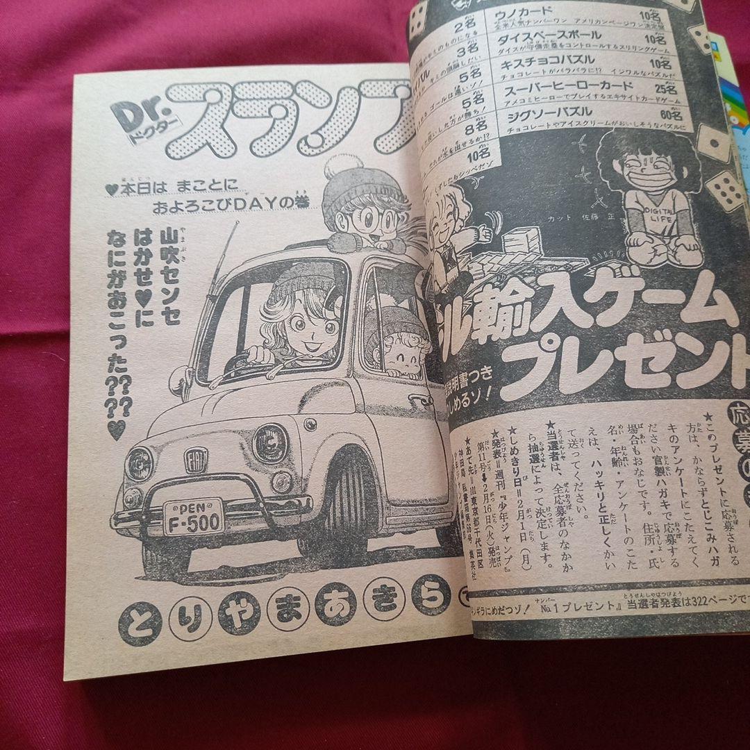 【当時物美品】週刊 少年 ジャンプ 1982年7号 漫画 アニメ