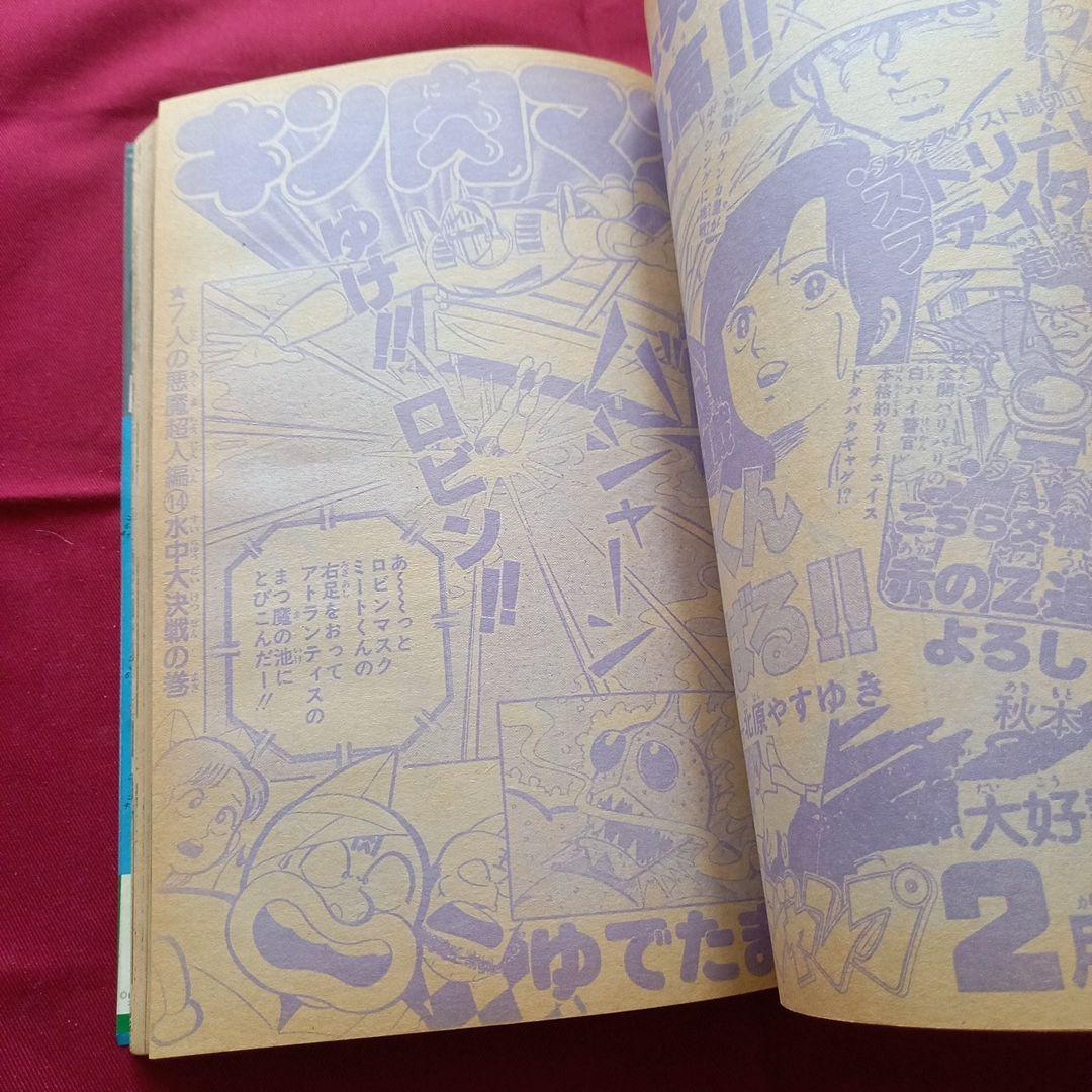 【当時物美品】週刊 少年 ジャンプ 1982年7号 漫画 アニメ