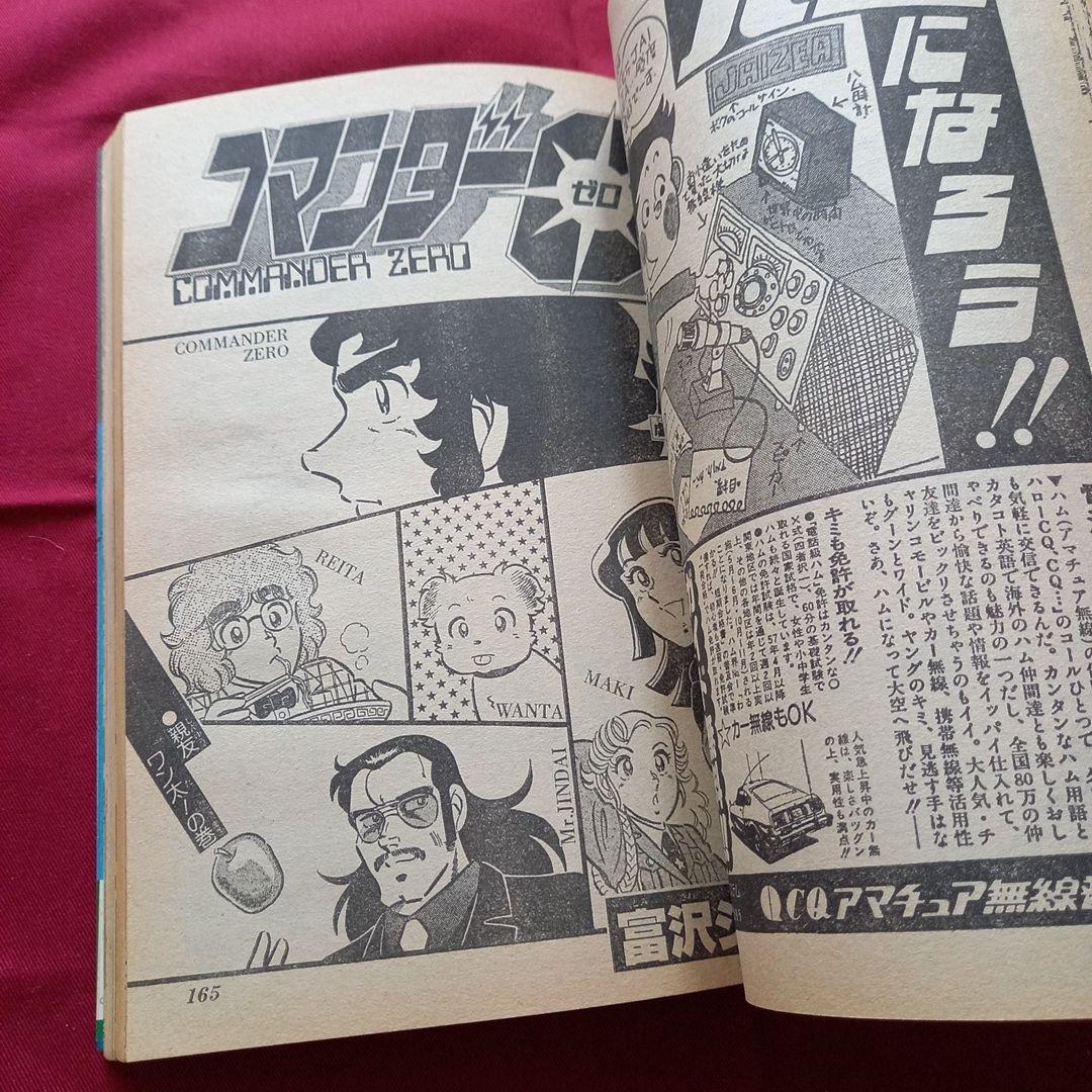 【当時物美品】週刊 少年 ジャンプ 1982年7号 漫画 アニメ