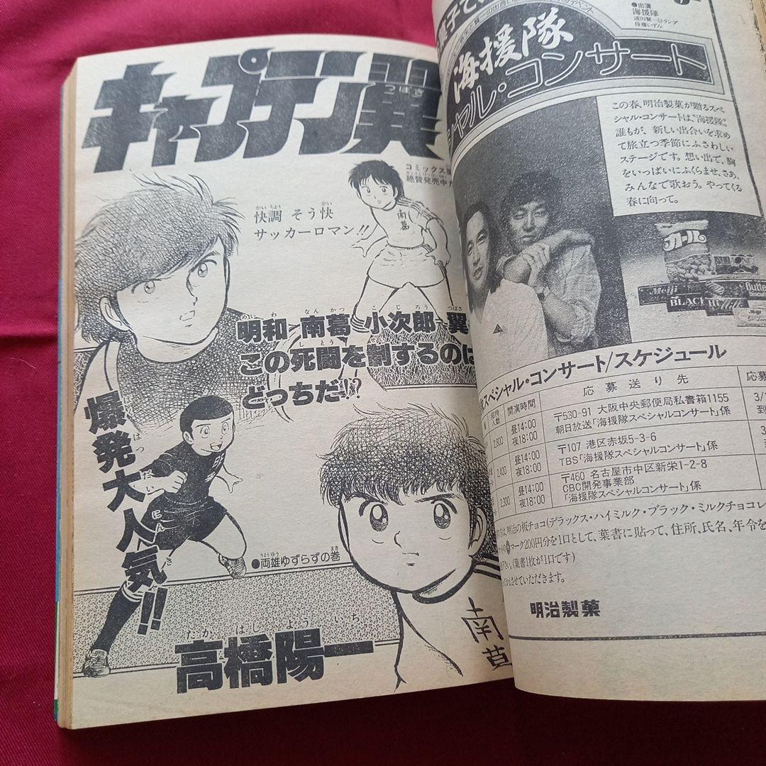 【当時物美品】週刊 少年 ジャンプ 1982年7号 漫画 アニメ