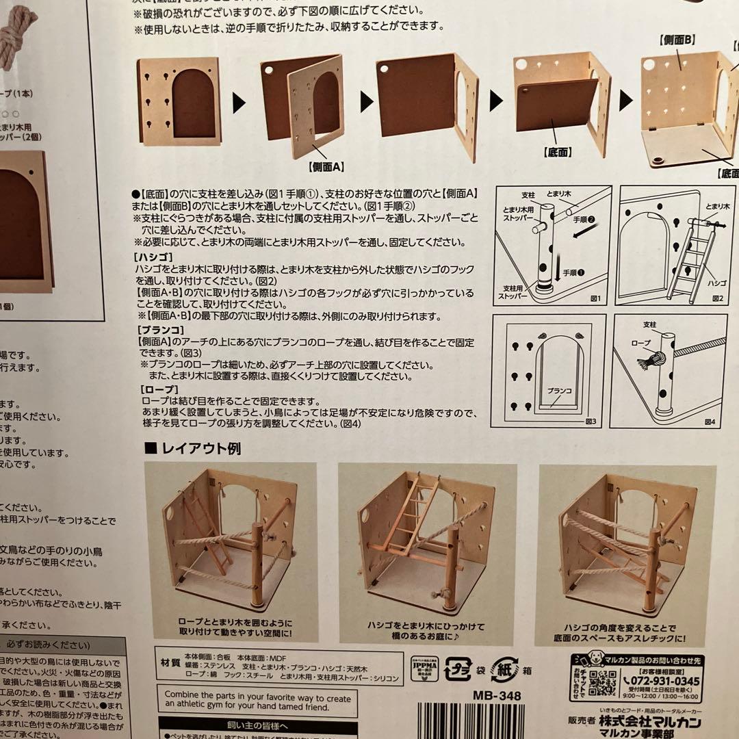 マルカン バードパレス ウッドガーデン 小鳥が遊べる小さなお庭 3箱まとめて