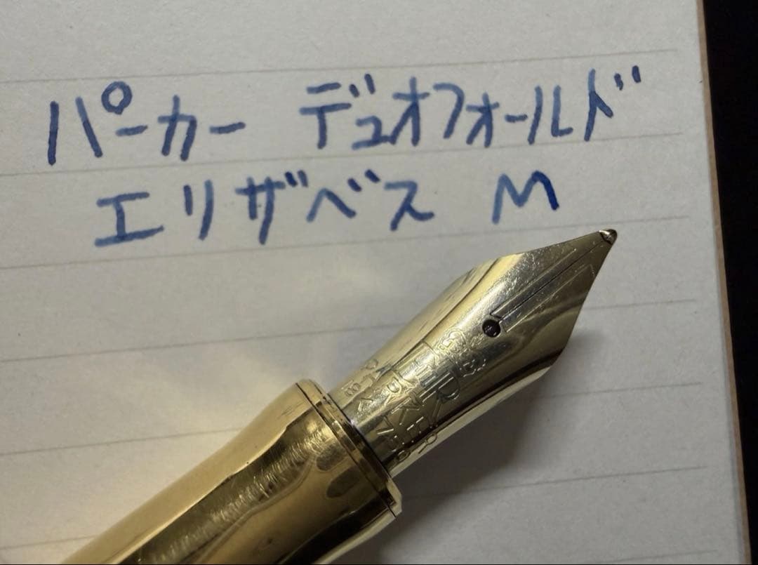 美品 パーカー デュオフォールド エリザベス女王 M 中字 万年筆