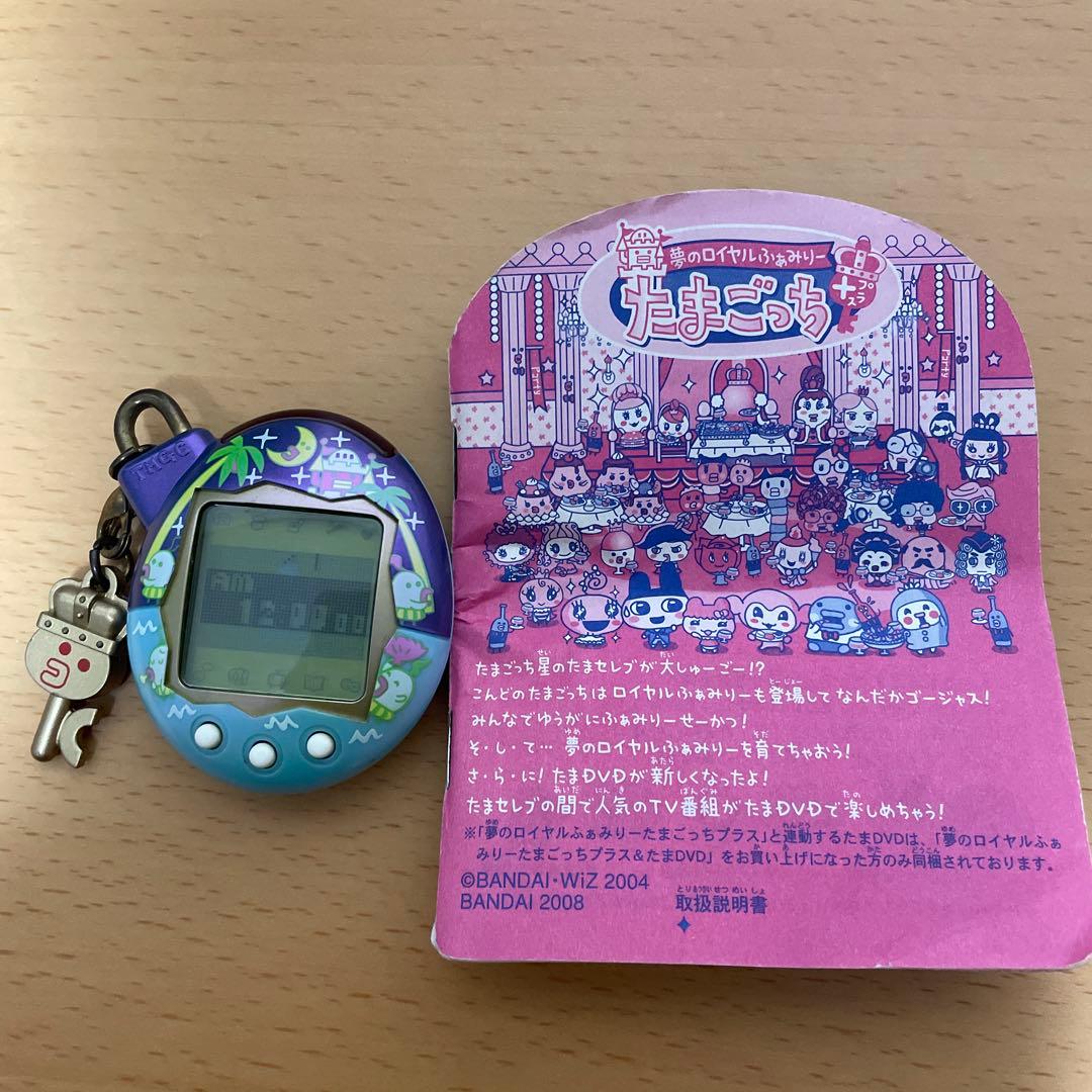 【希少】夢のロイヤルふぁみりー たまごっちプラス ロイヤルビーチ　説明書付き