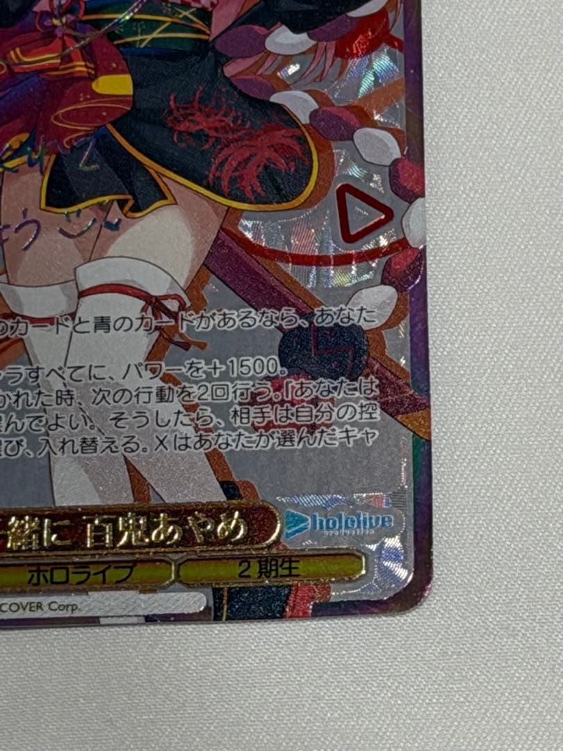 ヴァイスシュヴァルツ ホロライブ　未来へ一緒に　百鬼あやめ　SSP