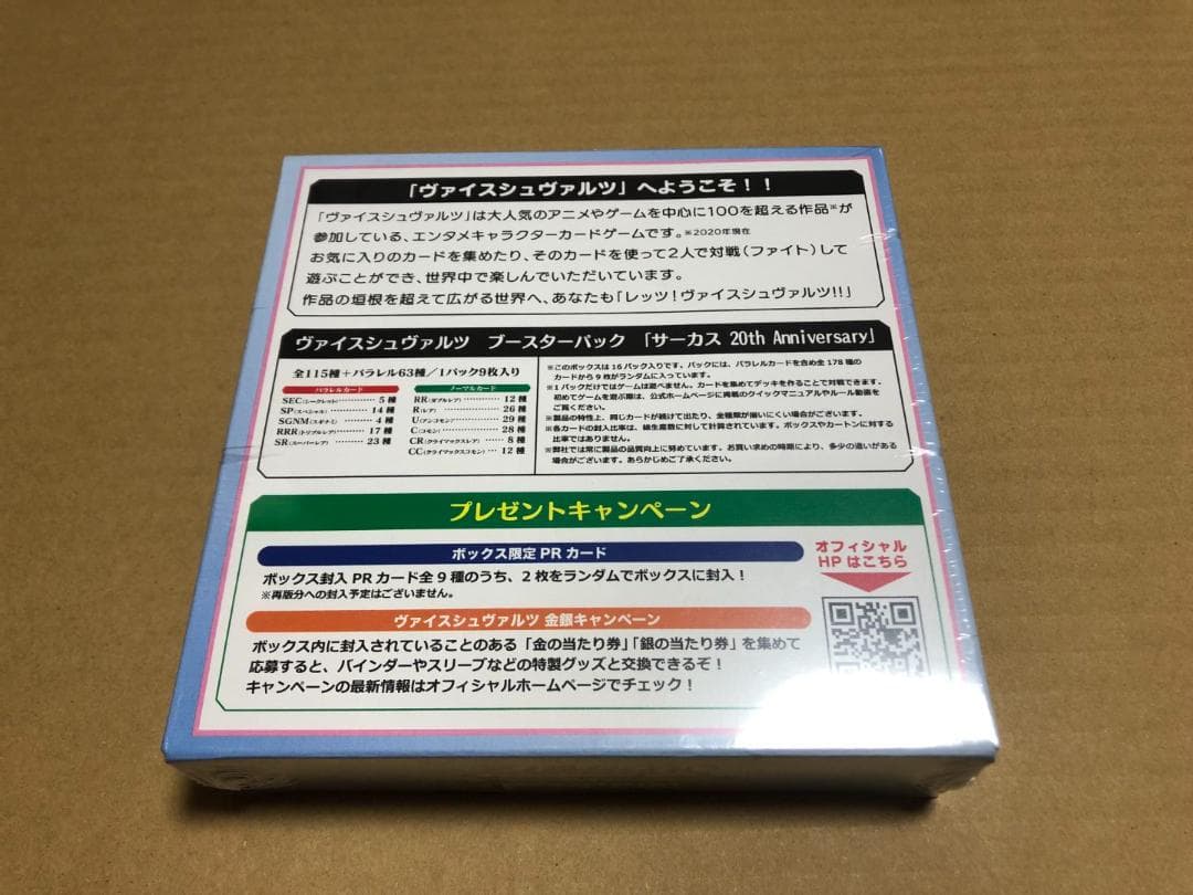ヴァイスシュヴァルツ　CIRCUS 20th ANNIVERSARY 　BOX