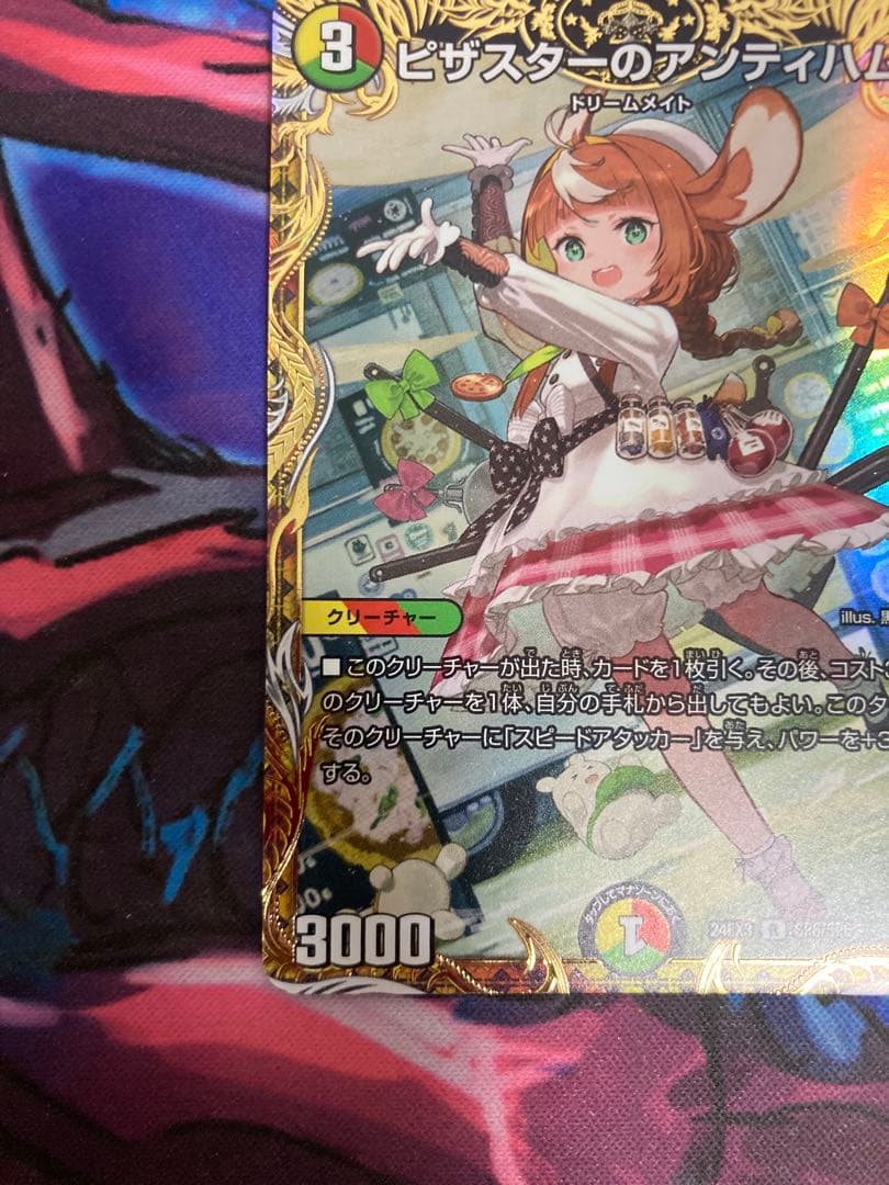 デュエルマスターズ　ピザスターのアンティハムト　金トレ　金トレジャー