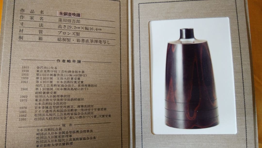 蓮田修吾郎