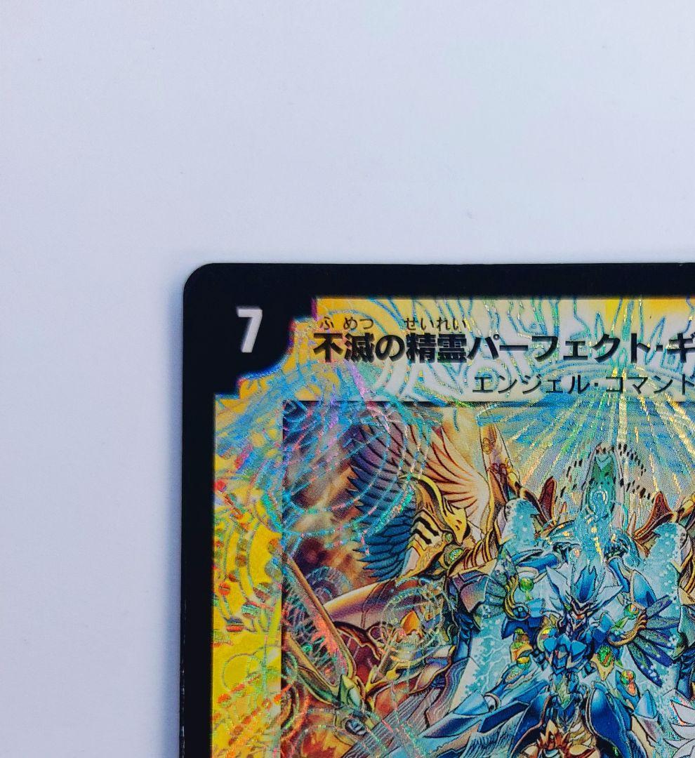 美品　希少エラーカード【シークレット】不滅の精霊パーフェクトギャラクシー