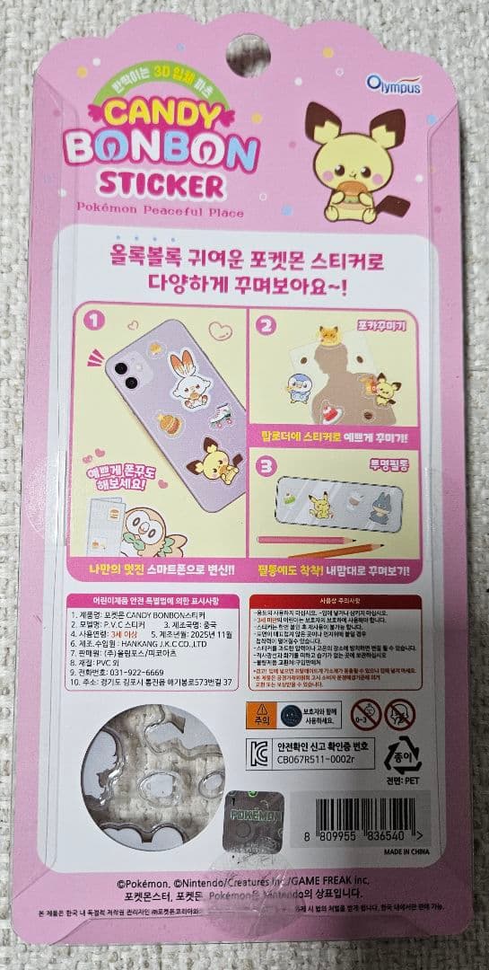 韓国限定 ポケモン ポケピース ステッカー ８枚セット