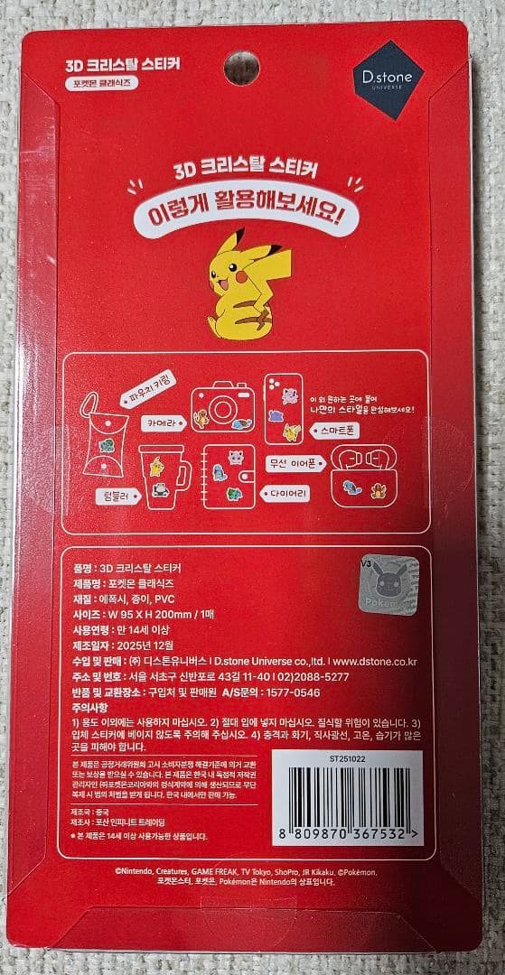 韓国限定 ポケモン ポケピース ステッカー ８枚セット