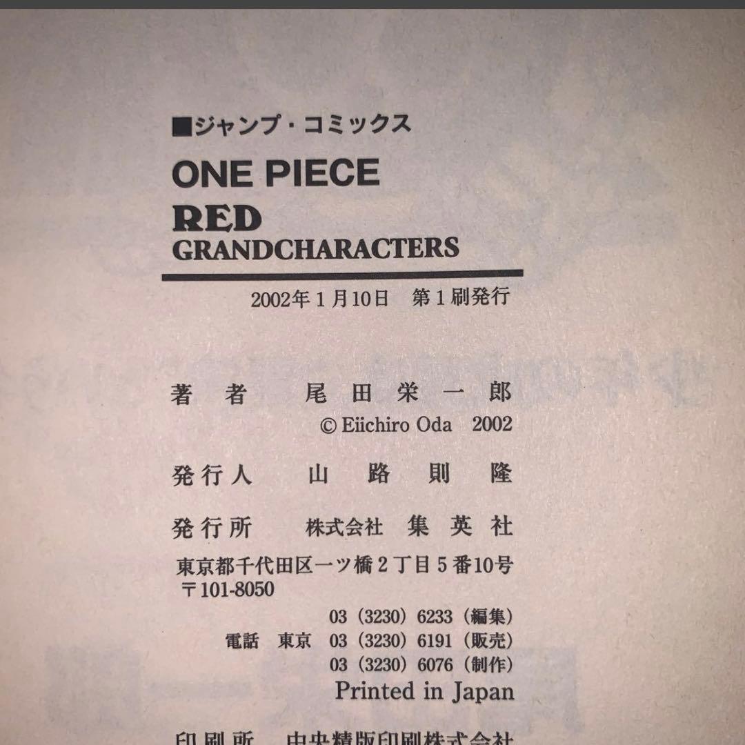 【初版 帯付き 6冊セット】尾田栄一郎 ワンピース ONE PIECE レッド
