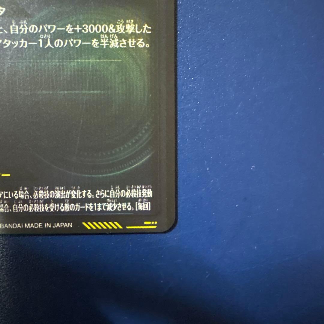 極美品ドラゴンボールスーパーダイバーズ　SDV7-SEC2 SEC★ ゴジータ