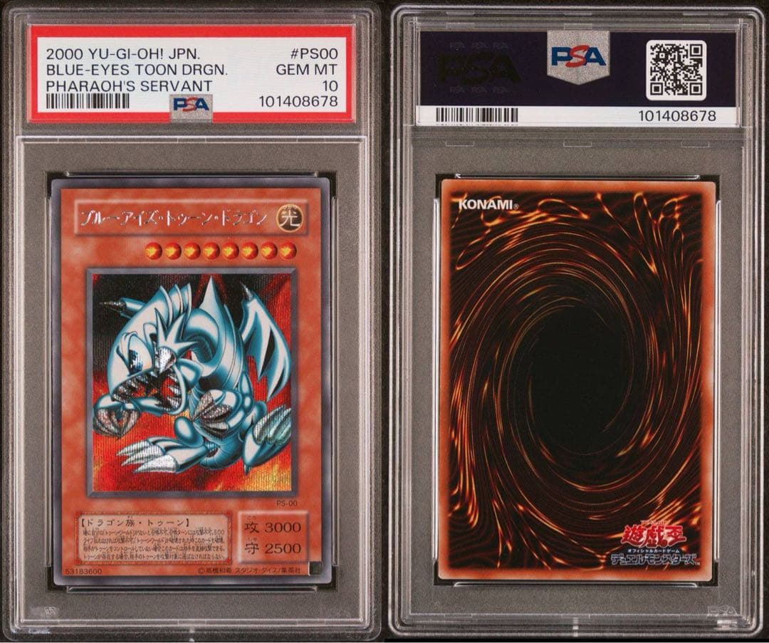 【 鑑定品 PSA10 】 極美品　世界88枚 ブルーアイズ・トゥーン・ドラゴン
