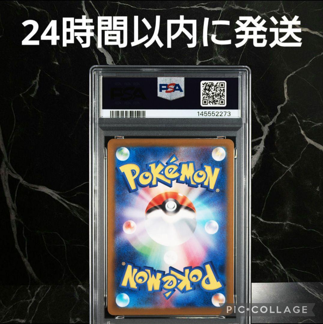【PSA10】メガカイリューex MUR #70273