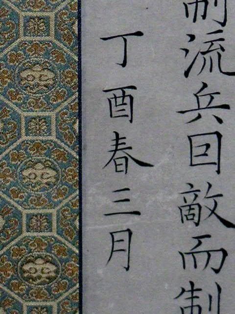 ♥掛軸　孫子 虚實篇　篠崎 三島 （ 應道 ）　掛け軸　骨董品