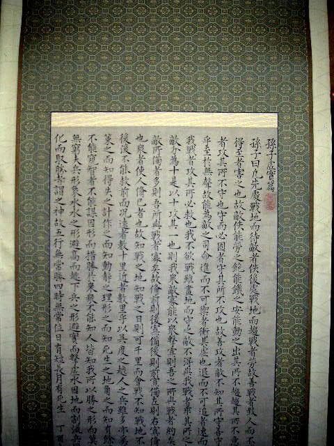 ♥掛軸　孫子 虚實篇　篠崎 三島 （ 應道 ）　掛け軸　骨董品