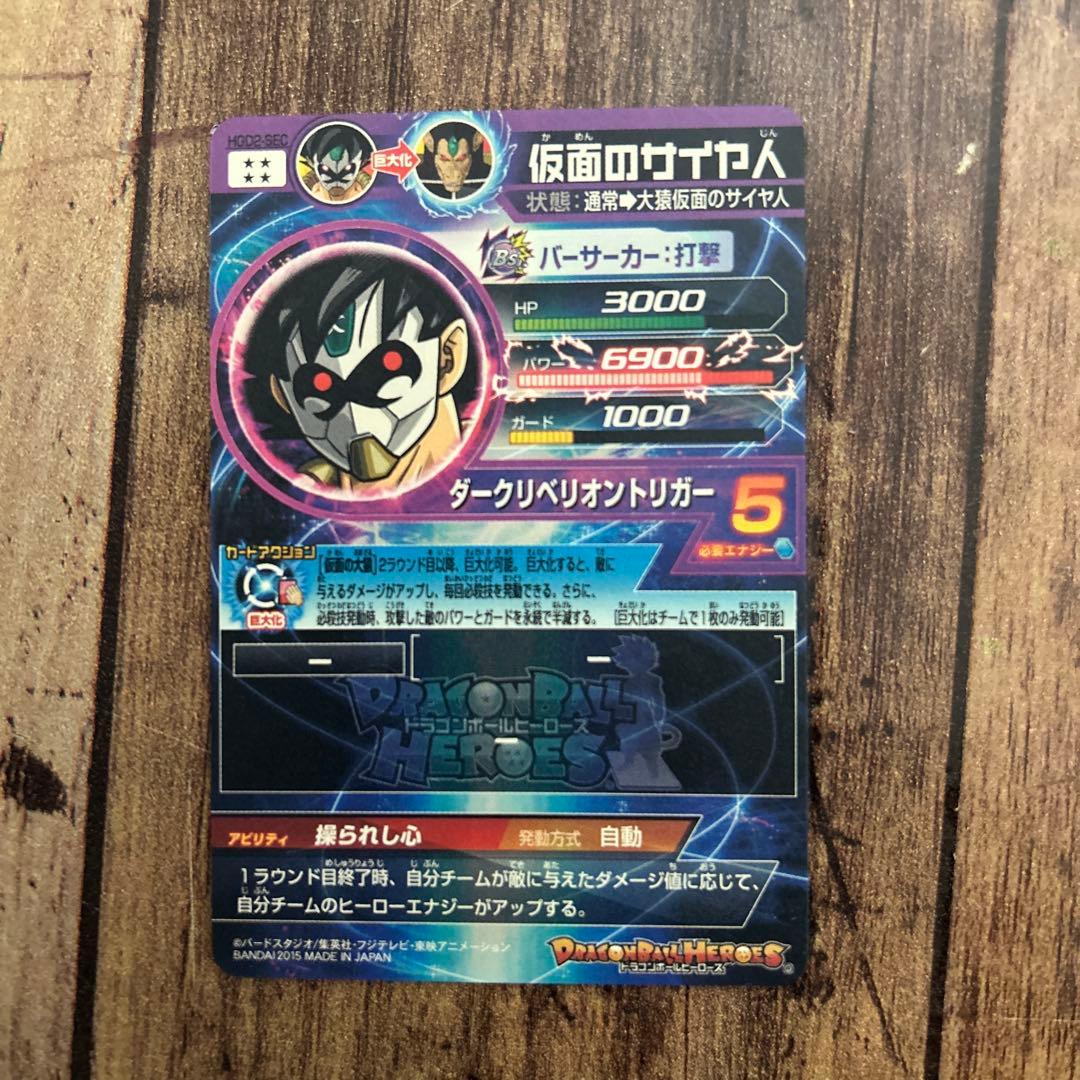 ドラゴンボールヒーローズ SEC まとめ売り