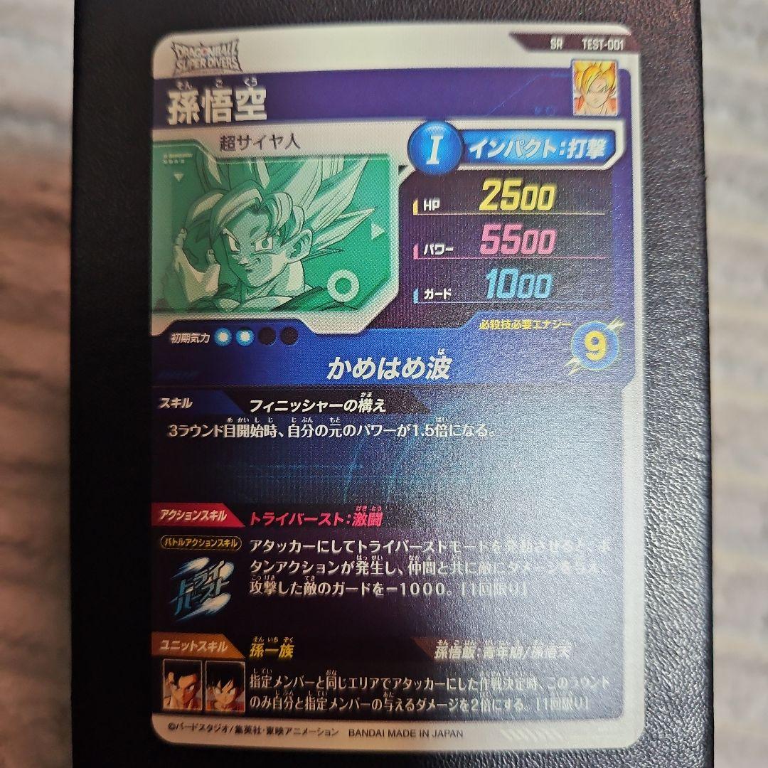 スーパードラゴンボールヒーローズ 孫悟空 トレーディングカード