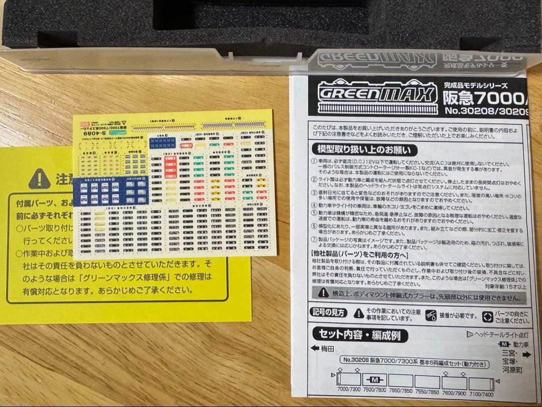 GREENMAX 阪急7000/7300系 先頭車2両増結セット