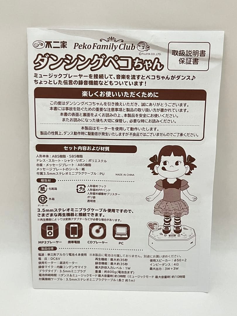 【希少/未使用】不二家 ダンシングペコちゃんPEKO DANCING DOLL