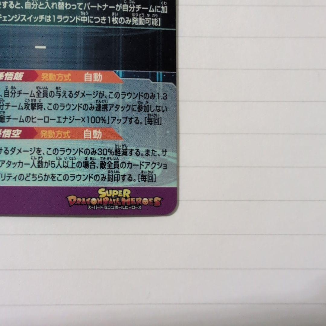 L*y様 ドラゴンボールヒーローズ MM1-ASEC P 孫悟飯:少年期