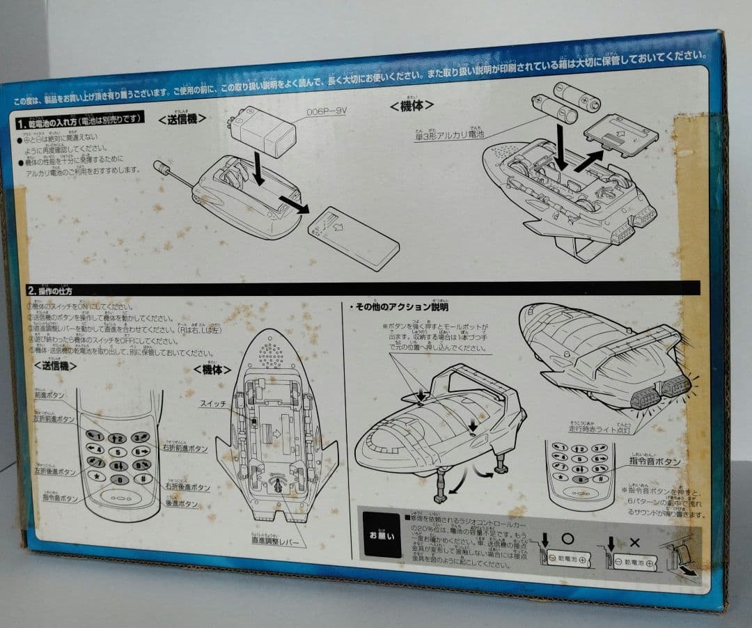 284　サンダーバード2号　ラジコン